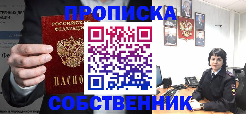 временная регистрация в Жуковке