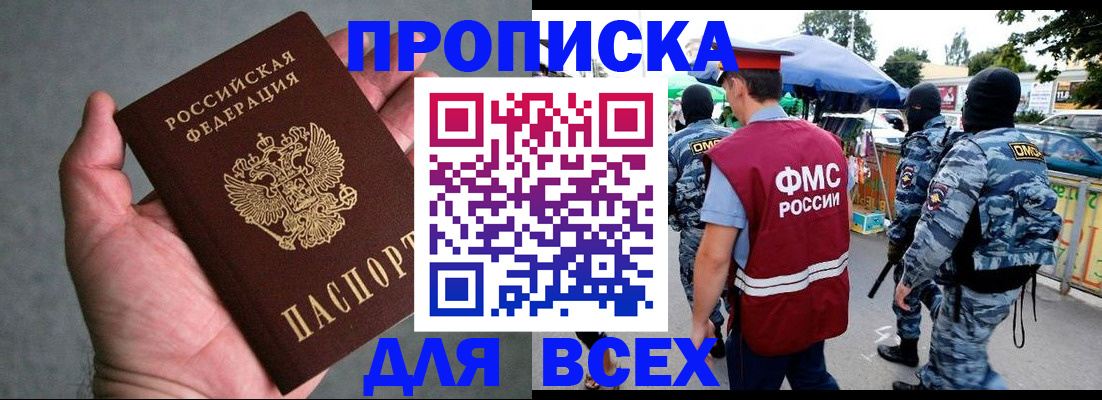 временная прописка в Жуковке