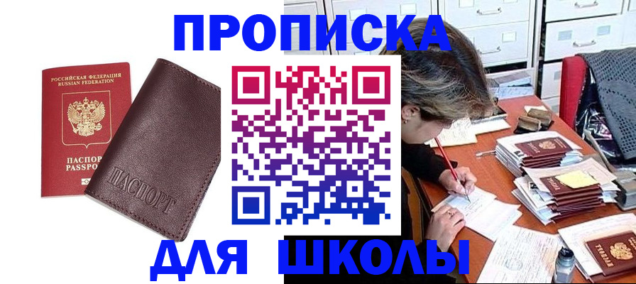 прописка в квартире в Жуковке