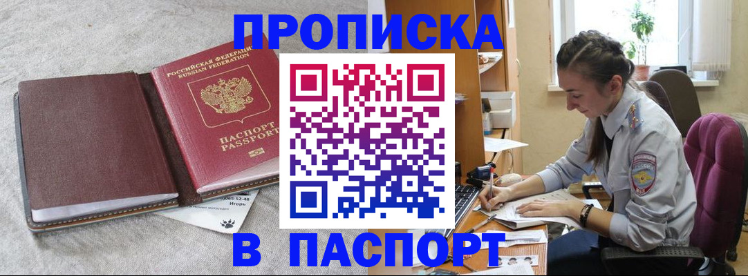 где прописаться в Жуковке