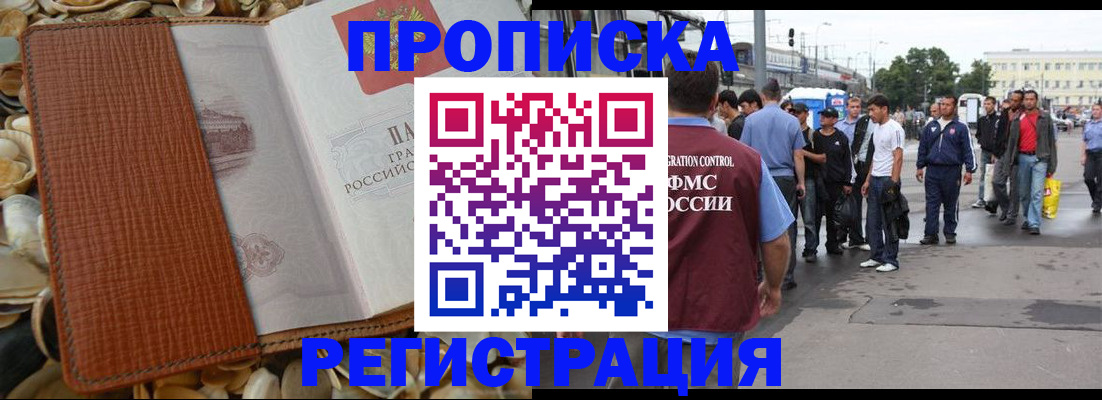 временная регистрация поиск в Жуковке